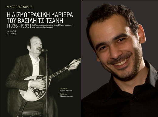 Νίκος Ορδουλίδης: «Ο Τσιτσάνης έβαλε τις βάσεις για το αστικό λαϊκό τραγούδι»