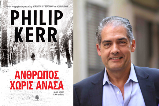 Ο Φίλιπ Κερ, μετρ της νουάρ λογοτεχνίας, έρχεται στα Public Συντάγματος