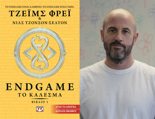 «Το Κάλεσμα-ENDGAME 1»: Ένα βιβλίο που διαβάζοντάς το μπορείς να κερδίσεις 500.000 δολάρια