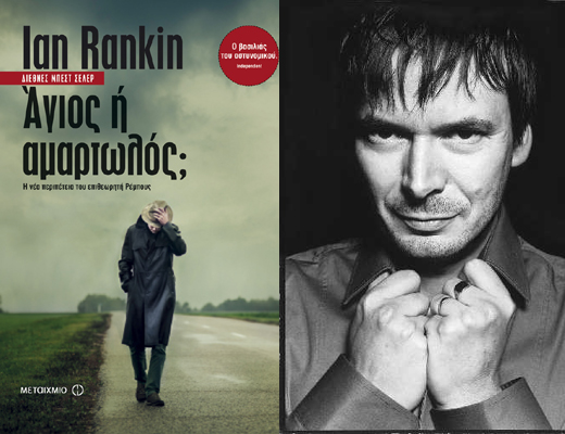 Ο διάσημος συγγραφέας Ίαν Ράνκιν έρχεται στην Αθήνα και στη Θεσσαλονίκη