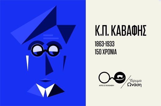 Ο Κ.Π. Καβάφης σε γραφή braille από το Αρχείο Καβάφη του Ιδρύματος Ωνάση