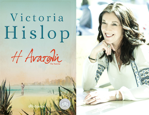 Η Βικτόρια Χίσλοπ και «Η Ανατολή» σε Αθήνα, Θεσσαλονίκη, Θράκη και Κρήτη