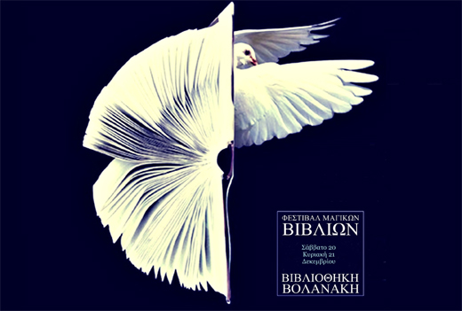 2ο Φεστιβάλ μαγικών βιβλίων στην πλατεία Εξαρχείων