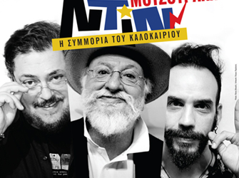 Σαββόπουλος, Μαχαιρίτσας, Μουζουράκης στο Θέατρο Τεχνόπολις