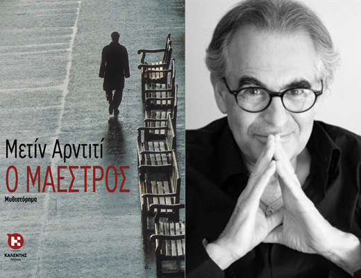 Κερδίστε το βιβλίο «Ο Μαέστρος» του Μετίν Αρντιτί