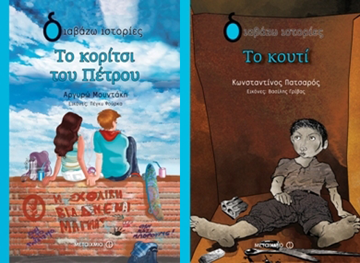 Ημερίδα για τα δικαιώματα των προσφύγων στη σχολική τάξη στον Πολυχώρο Μεταίχμιο