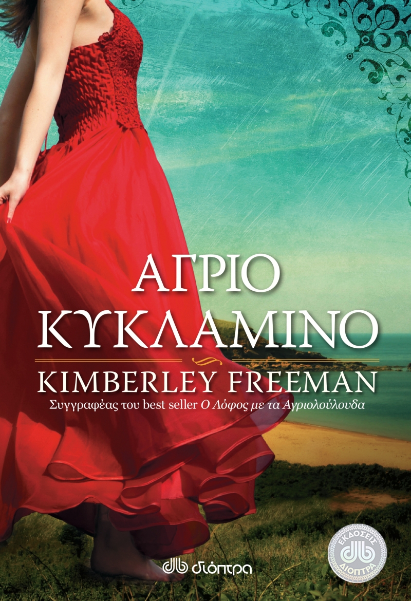 Άγριο κυκλάμινο