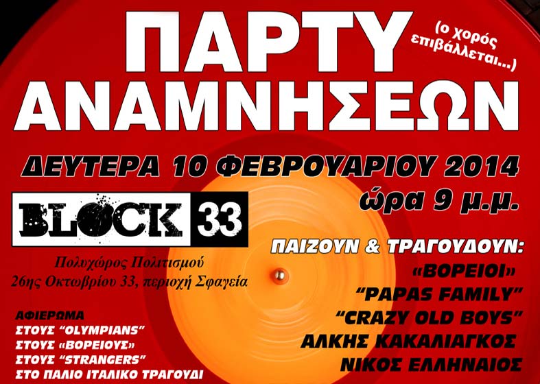 Επιστροφή στα καλύτερά μας χρόνια με ένα «60’s Revival» party
