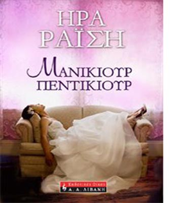 Μανικιούρ Πεντικιούρ