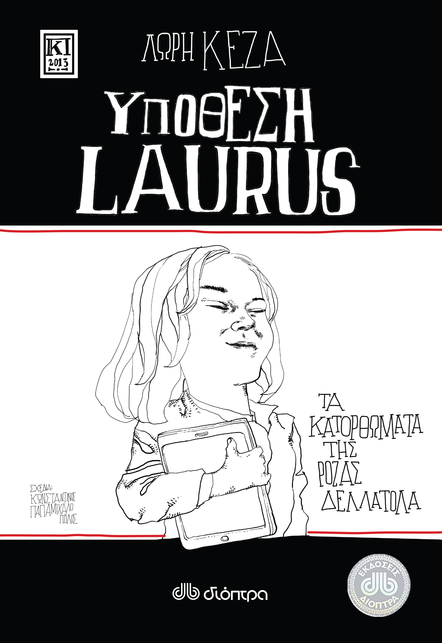 Τα κατορθώματα της Ρόζας Δελλατόλα – Υπόθεση Laurus