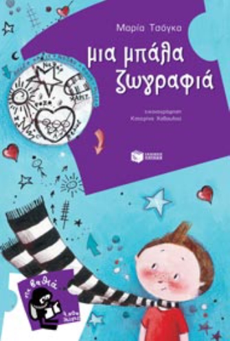 Σαββατιάτικες συναντήσεις στις Βιβλιοθήκες της Αγίας Παρασκευής