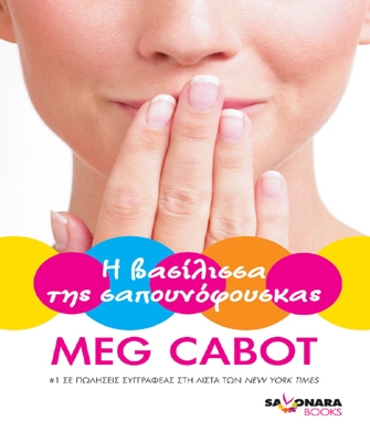 Η βασίλισσα της σαπουνόφουσκας