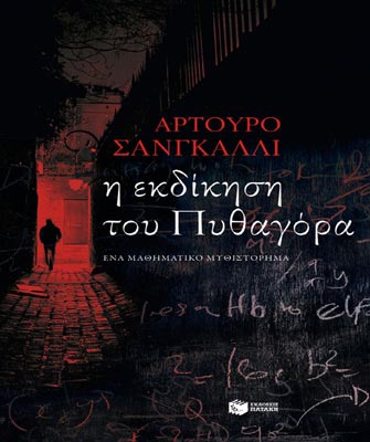 Η βιβλιοθήκη των νεκρών
