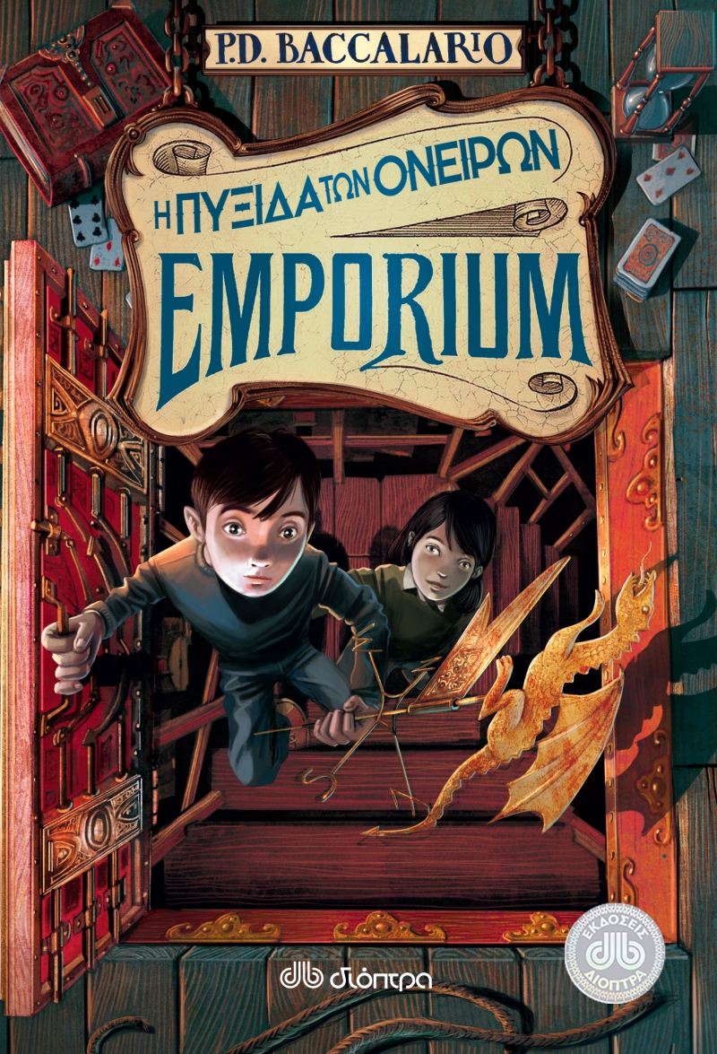 Emporium – Η πυξίδα των ονείρων