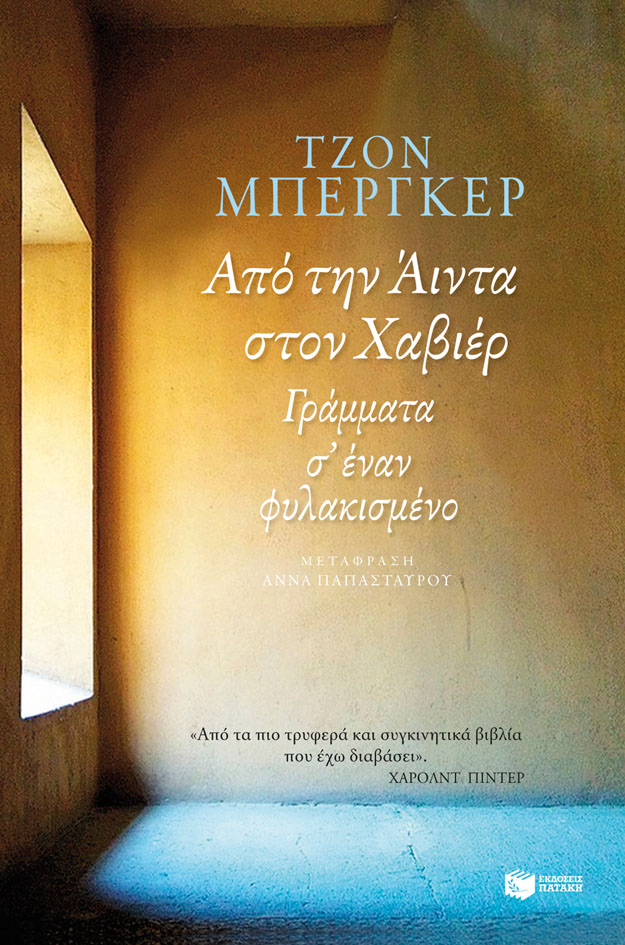 Από την Άιντα στον Χαβιέρ. Γράμματα σ’ έναν φυλακισμένο