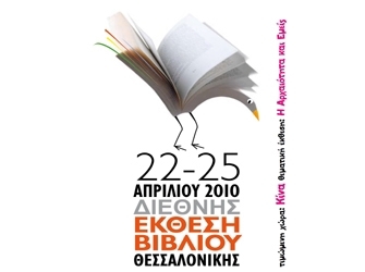 7η Διεθνής Έκθεση Βιβλίου Θεσσαλονίκης (22 - 25 Απριλίου 2010)