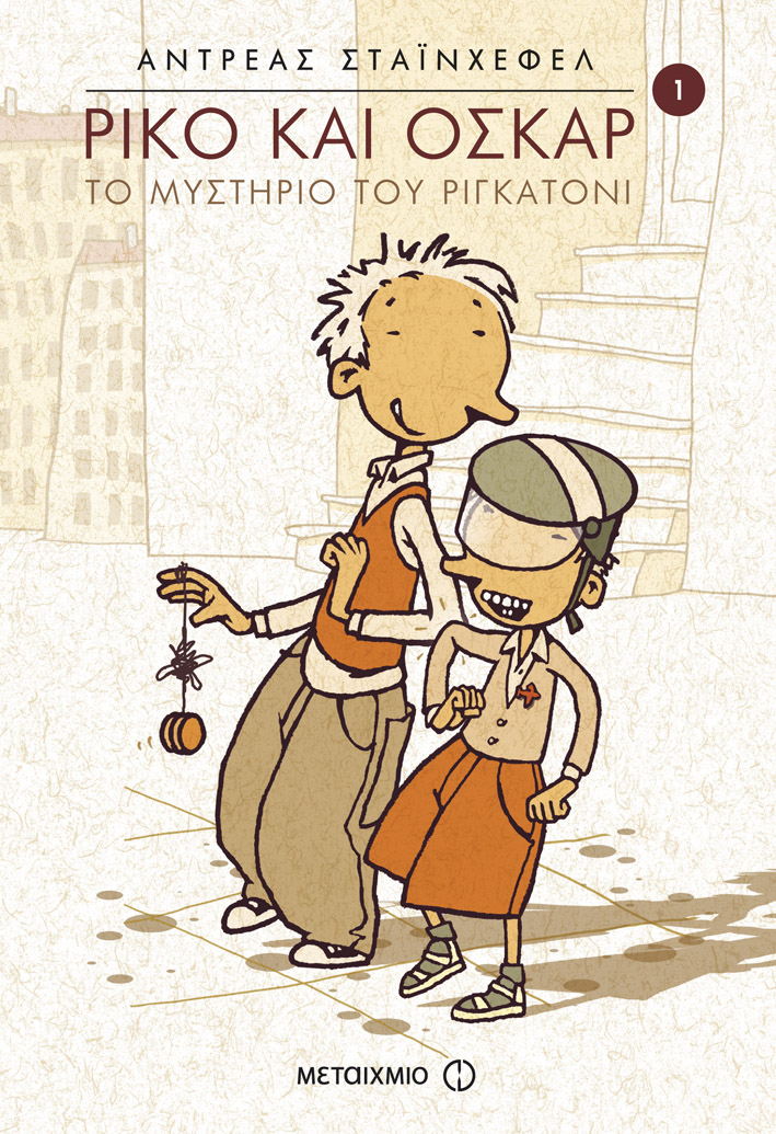 Ρίκο και Όσκαρ. Το μυστήριο του ριγκατόνι