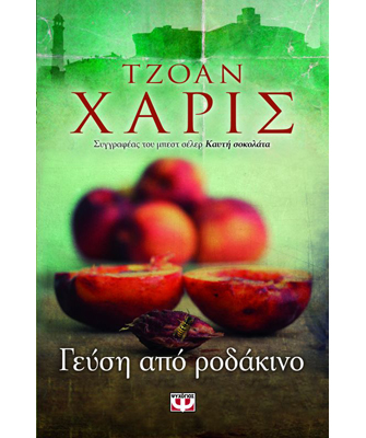 Γεύση από ροδάκινο