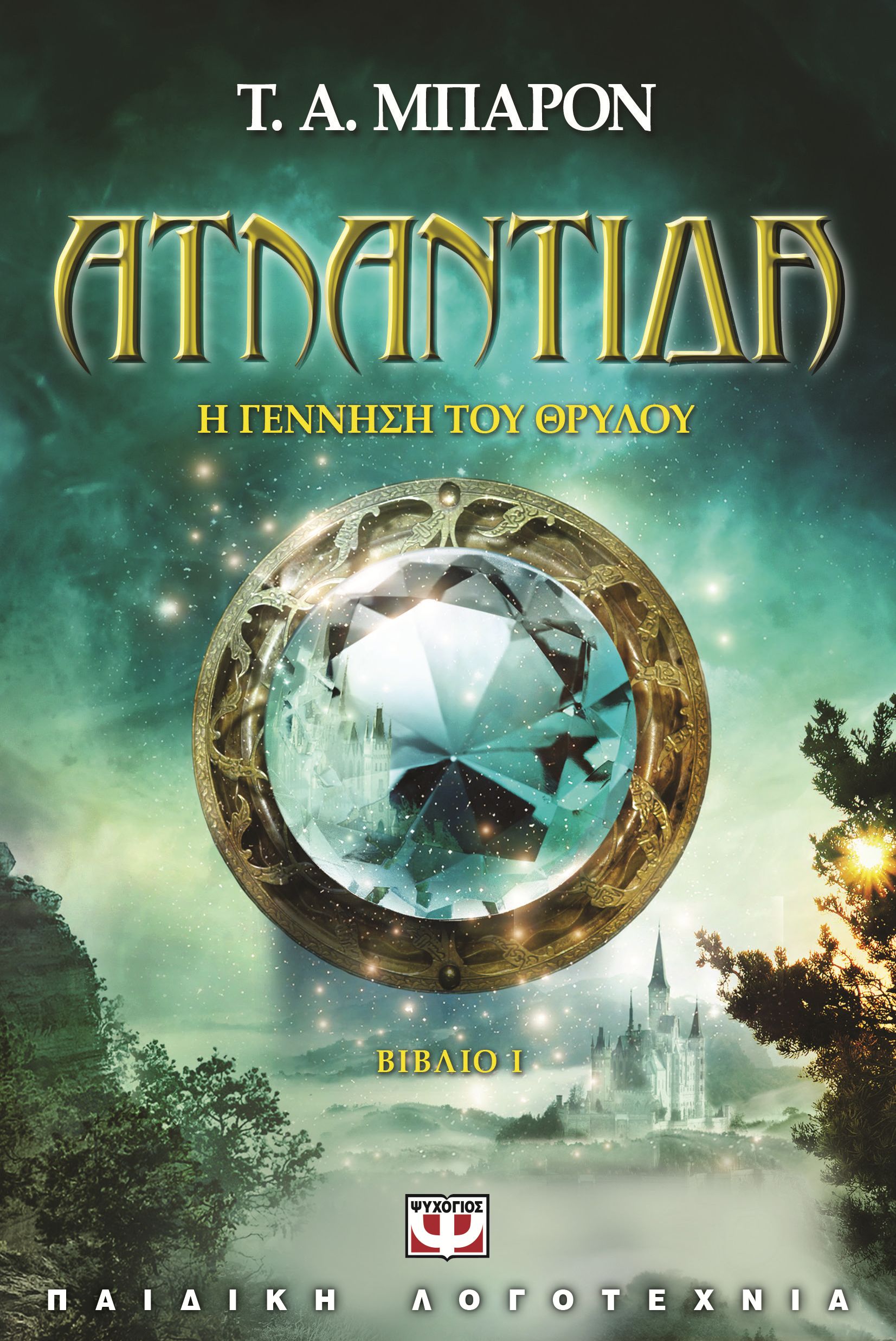 Ατλαντίδα: Η γέννηση του θρύλου