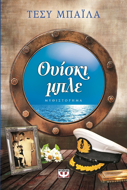 Ουίσκι μπλέ