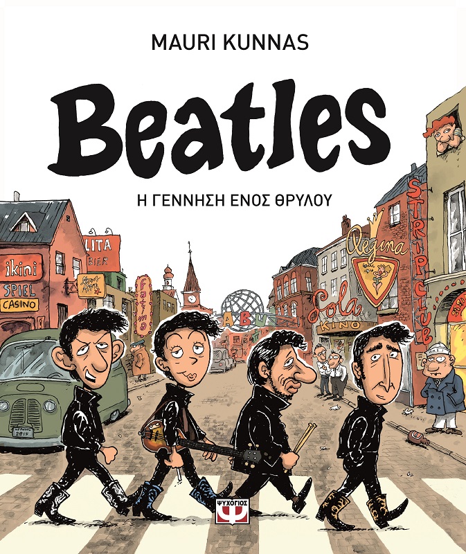 Beatles – Η γέννηση ενός θρύλου