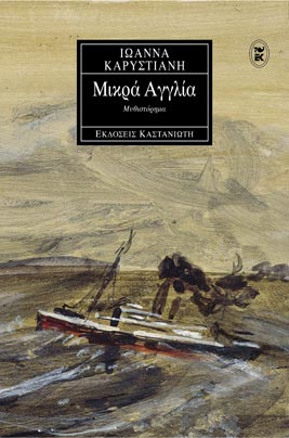 Μικρά Αγγλία