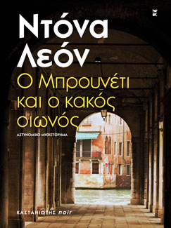 Ο Μπρουνέτι και ο κακός οιωνός