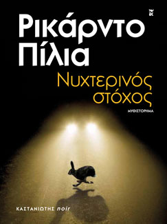 Νυχτερινός στόχος