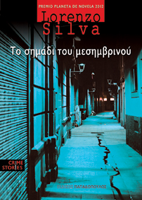 Το σημάδι του μεσημβρινού