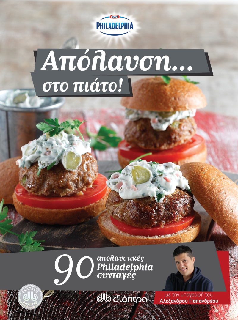 Απόλαυση… στο πιάτο