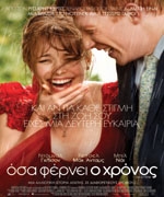 Όσα Φέρνει ο Χρόνος