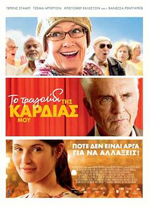 Το Τραγούδι της Καρδιάς μου