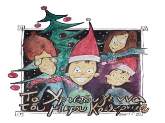 «Τα Χριστούγεννα του μικρού Κοπέρνικου» στην ΕΡΑ