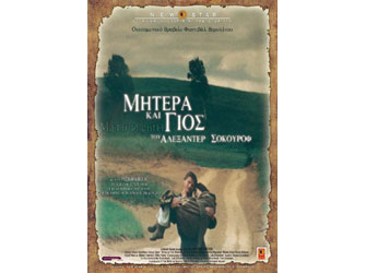 Κινηματογραφικές Τετάρτες με Σοκούροφ