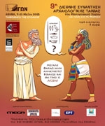 Αγών: φεστιβάλ αρχαιολογικής ταινίας