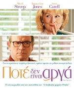 Ποτέ δεν Είναι Αργά