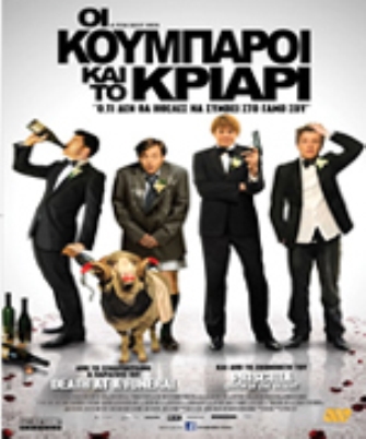 Οι Κουμπάροι και το Κριάρι