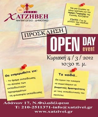 Ημέρα γνωριμίας στη Σχολή Χατζήβεη