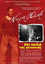 Δύο Παιδιά της Γειτονιάς