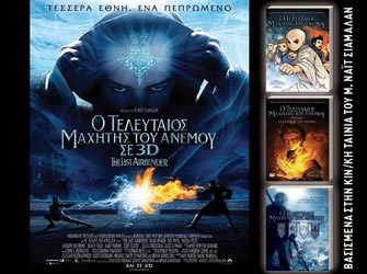 Ο τελευταίος μαχητής του ανέμου