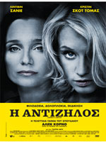 Η Αντίζηλος