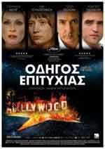 Οδηγός Επιτυχίας