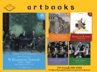 ArtBooks από την FM Records!