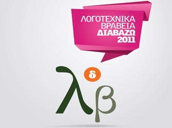 Οι υποψηφιότητες για τα Λογοτεχνικά Βραβεία «Διαβάζω»