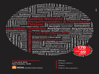 Διεθνές Φεστιβάλ Κινηματογράφου & Πολιτισμού Πάτρας