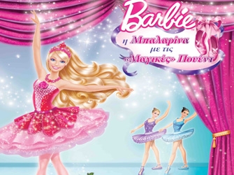 Η Barbie φορά τις μαγικές της πουέντ!