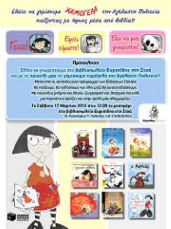 Η Αγέλαστη Πολιτεία…