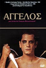Αγγελος