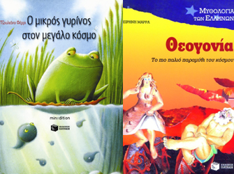 Εργαστήρια δημιουργικής κίνησης για παιδιά 3-6 & 6-12 ετών