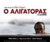 "Ο Αλιγάτορας"